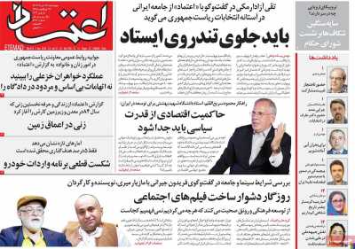 روزنامه اعتماد