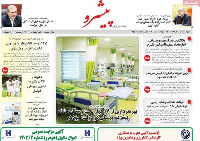 روزنامه پیشرو