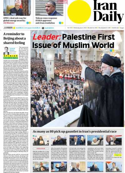 روزنامه Iran Daily