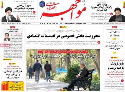 روزنامه مواجهه