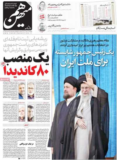 روزنامه هم میهن