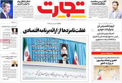 روزنامه تجارت