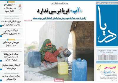 روزنامه دریا