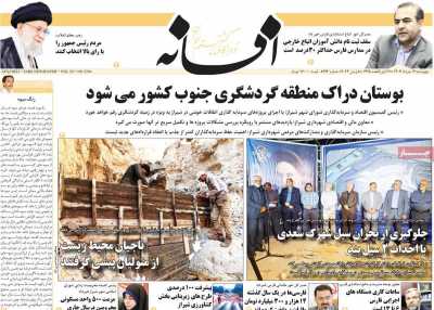 روزنامه افسانه