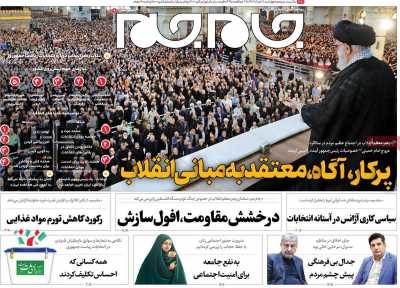 روزنامه جام جم