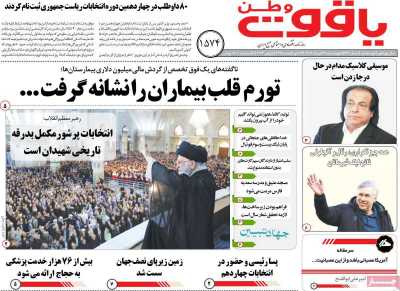 روزنامه یاقوت وطن