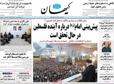 روزنامه کیهان