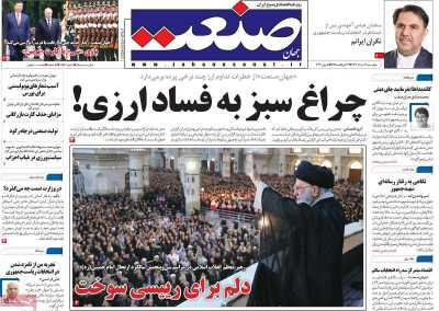 روزنامه جهان صنعت