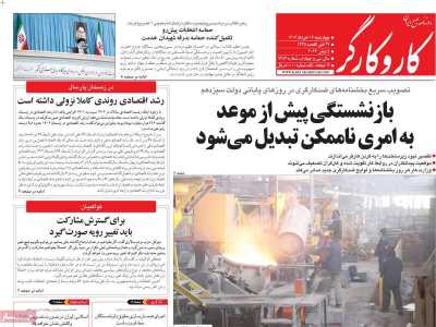 روزنامه کار و کارگر