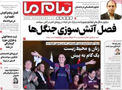 روزنامه پیام ما
