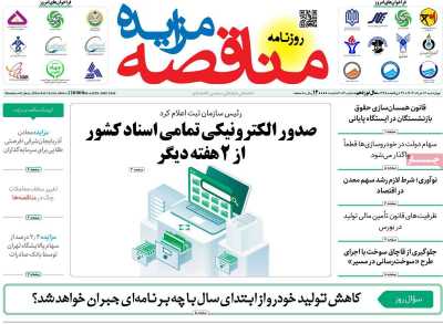 روزنامه مناقصه مزایده