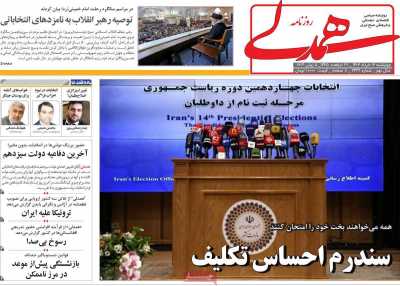 روزنامه همدلی