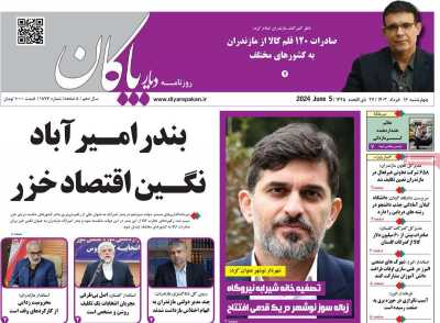 روزنامه دیار پاکان