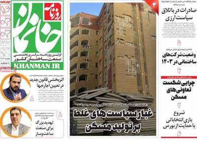 روزنامه خانمان