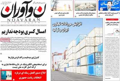 روزنامه نوآوران