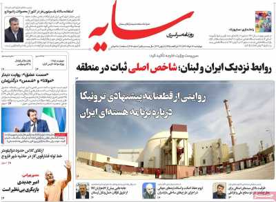 روزنامه سایه