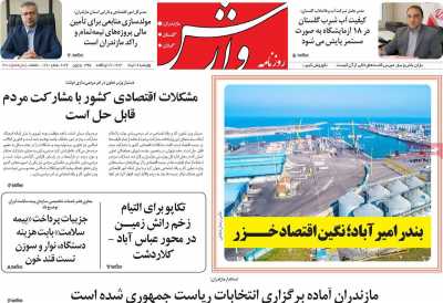 روزنامه وارش