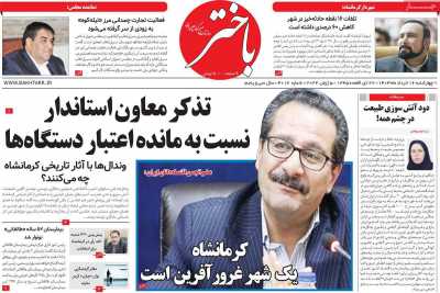 روزنامه باختر