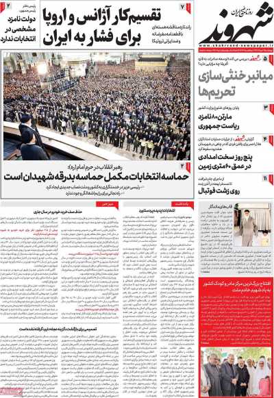روزنامه شهروند