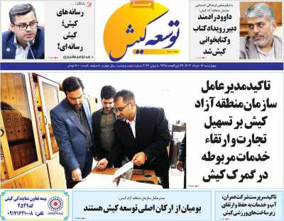 روزنامه توسعه کیش