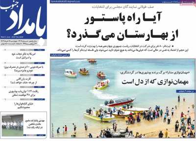 روزنامه بامداد جنوب