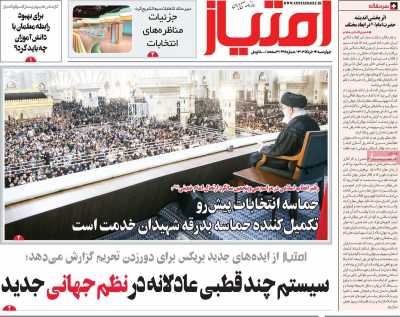 روزنامه امتیاز