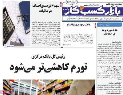 روزنامه بازار کسب و کار پارس