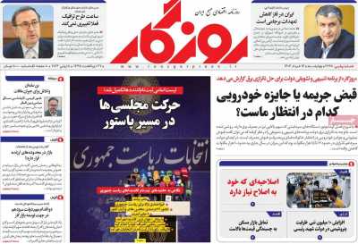 روزنامه روزگار