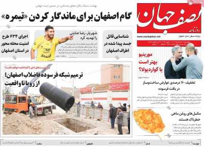 روزنامه نصف جهان