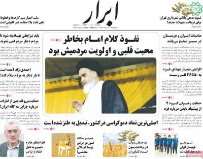 روزنامه ابرار
