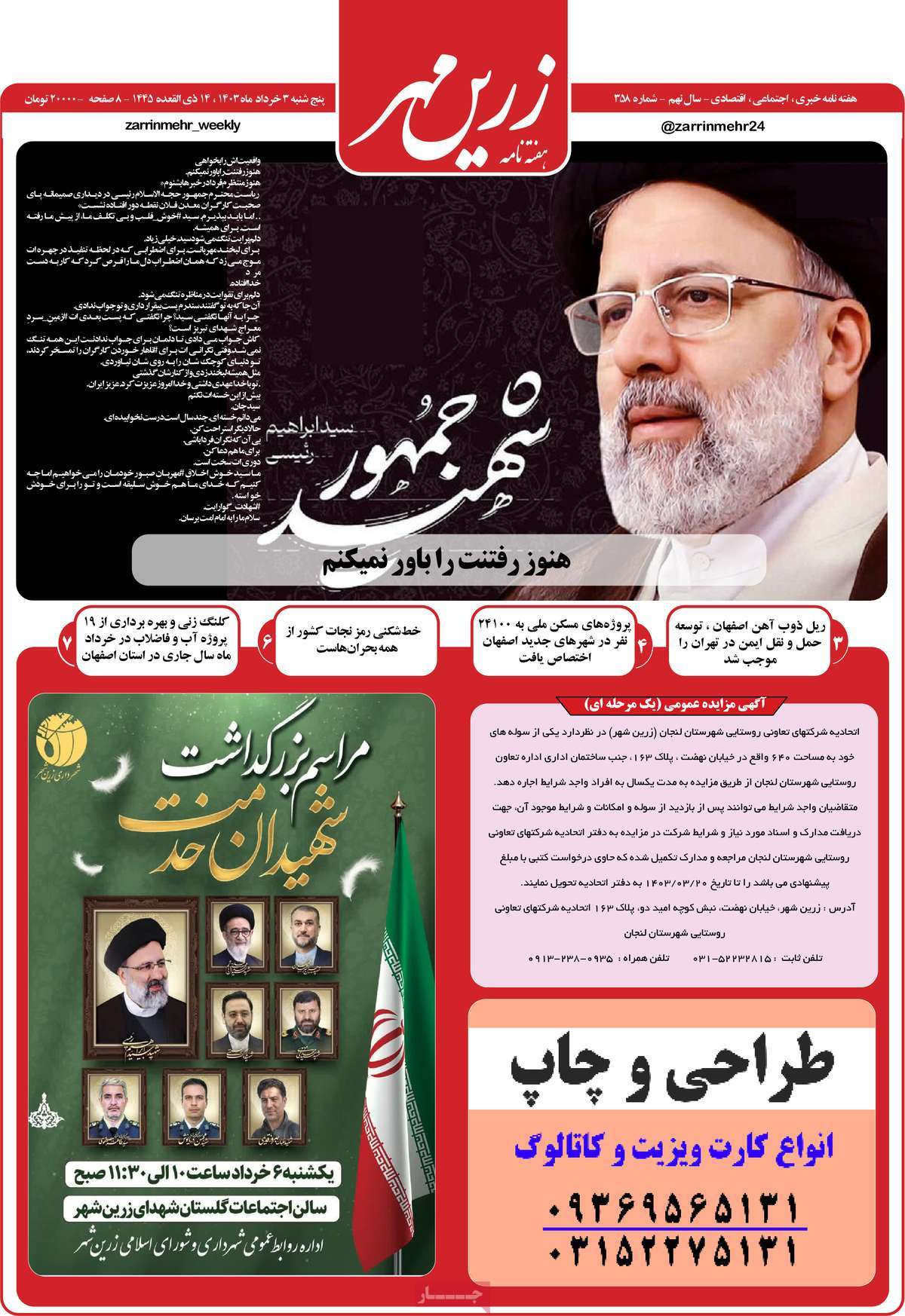 مجله زرین مهر