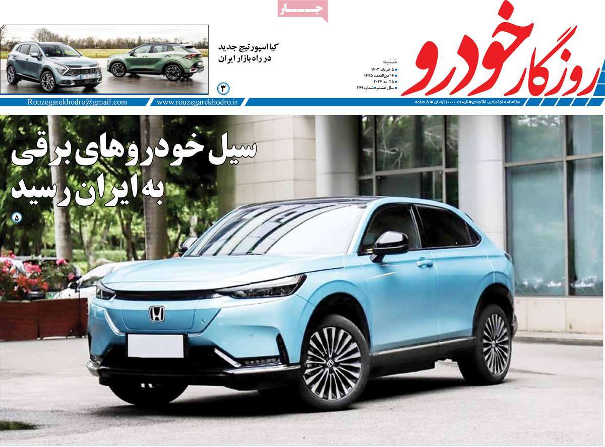 مجله روزگار خودرو