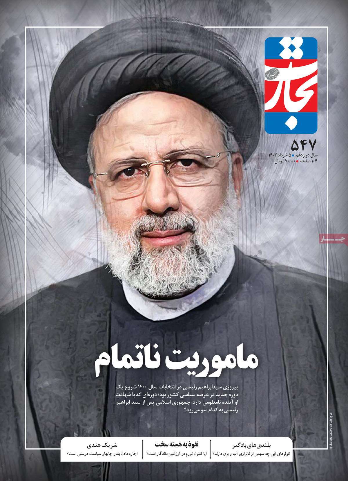 مجله تجارت فردا