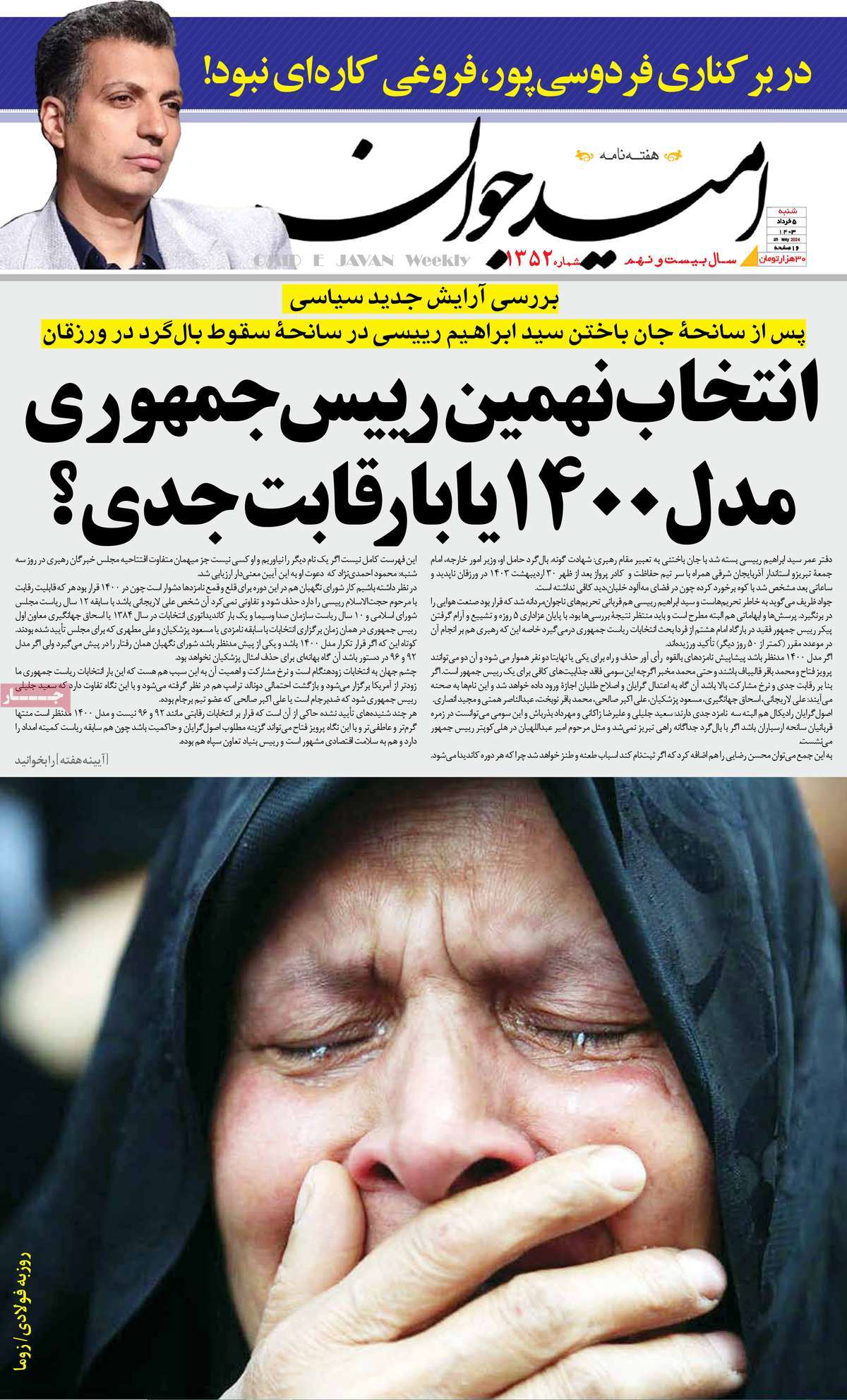 مجله امید جوان