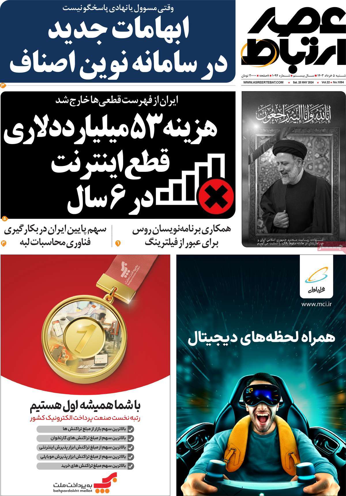 مجله عصر ارتباط