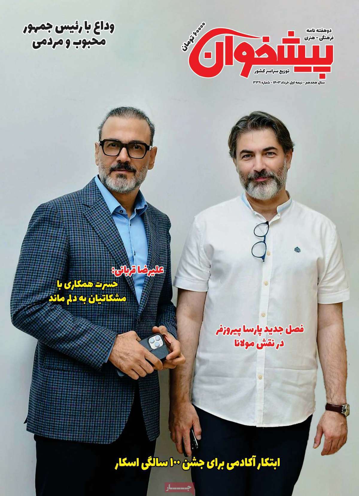 مجله پیشخوان
