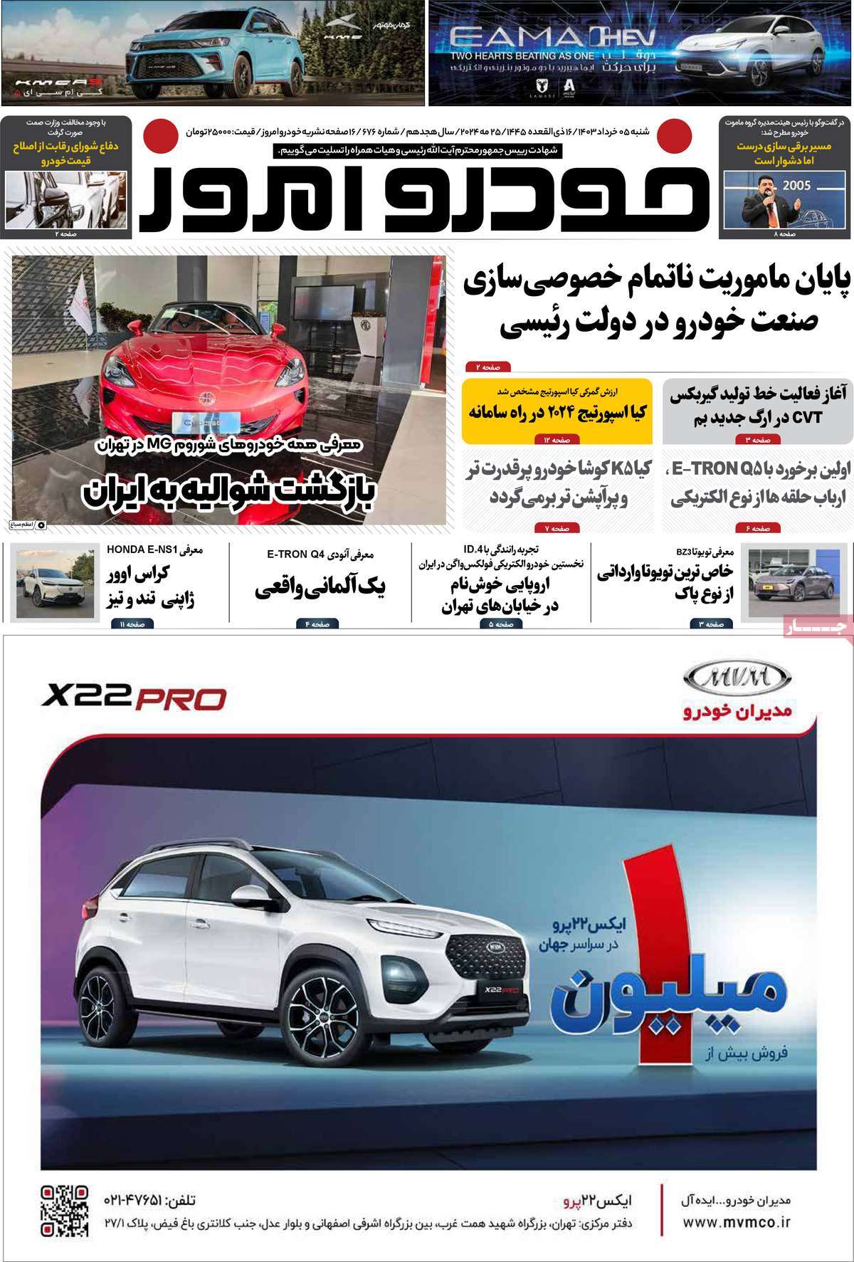 مجله خودرو امروز