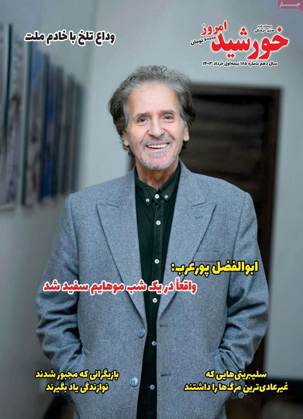 مجله خورشید امروز