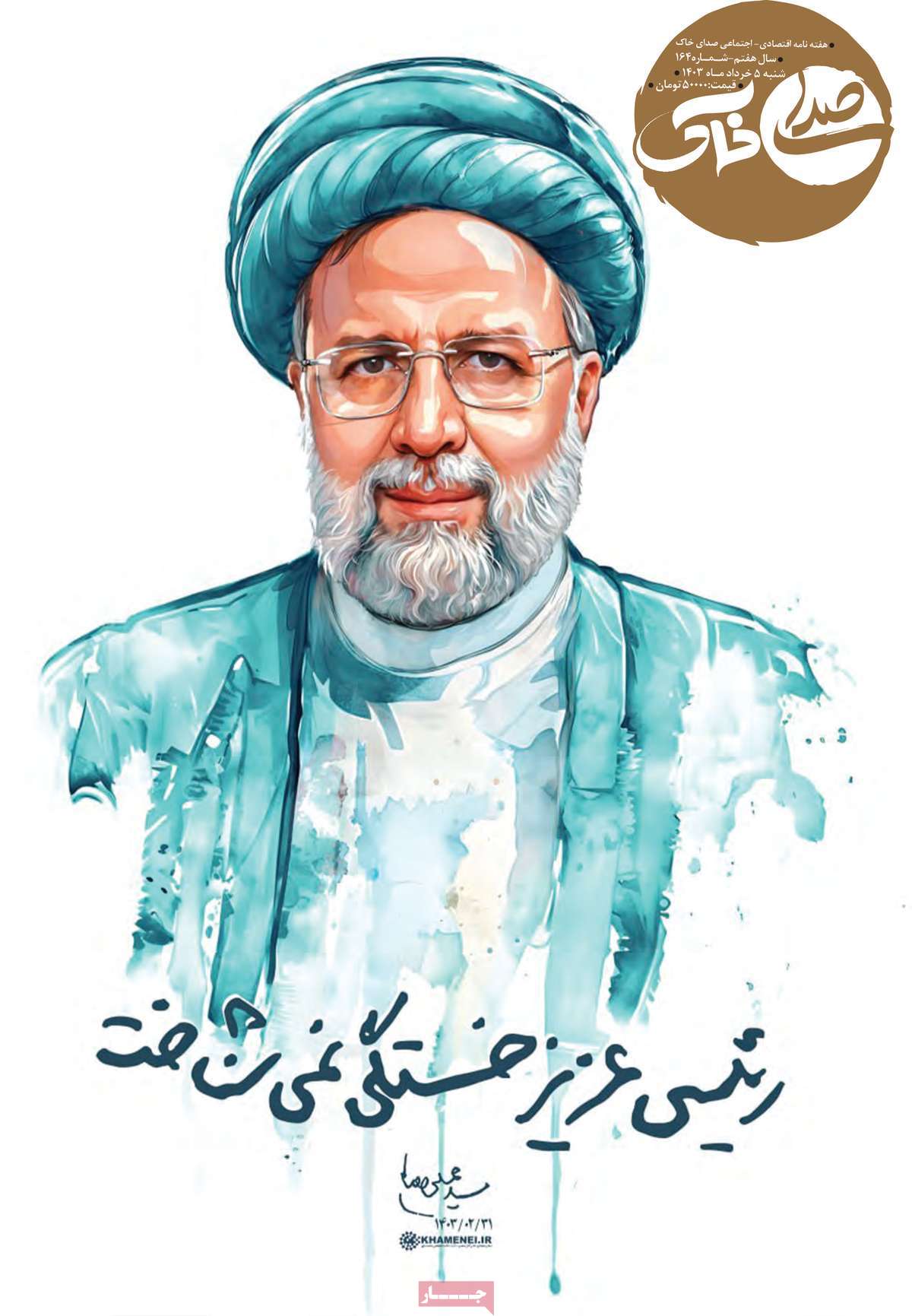 مجله صدای خاک