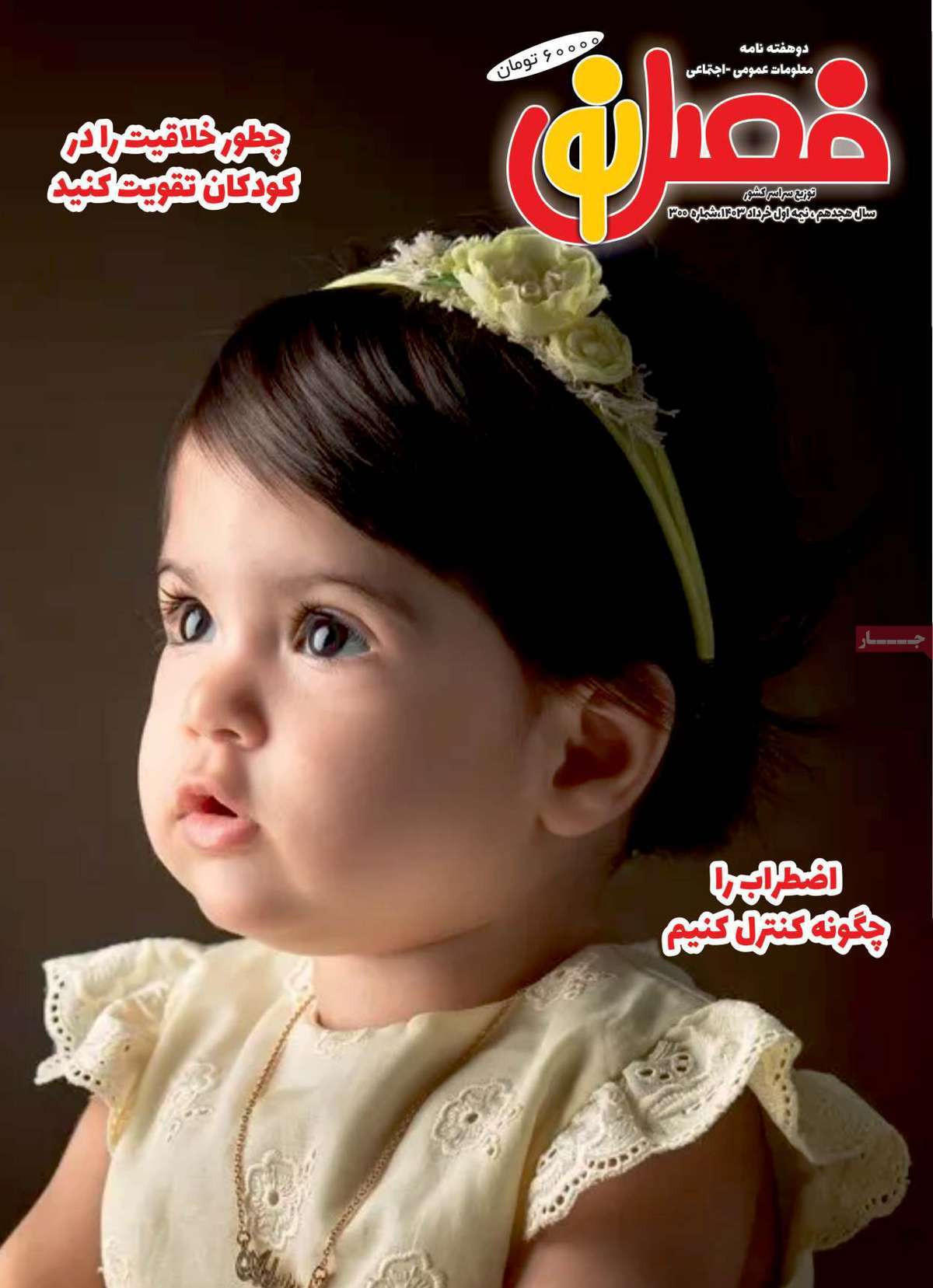 مجله فصل نو