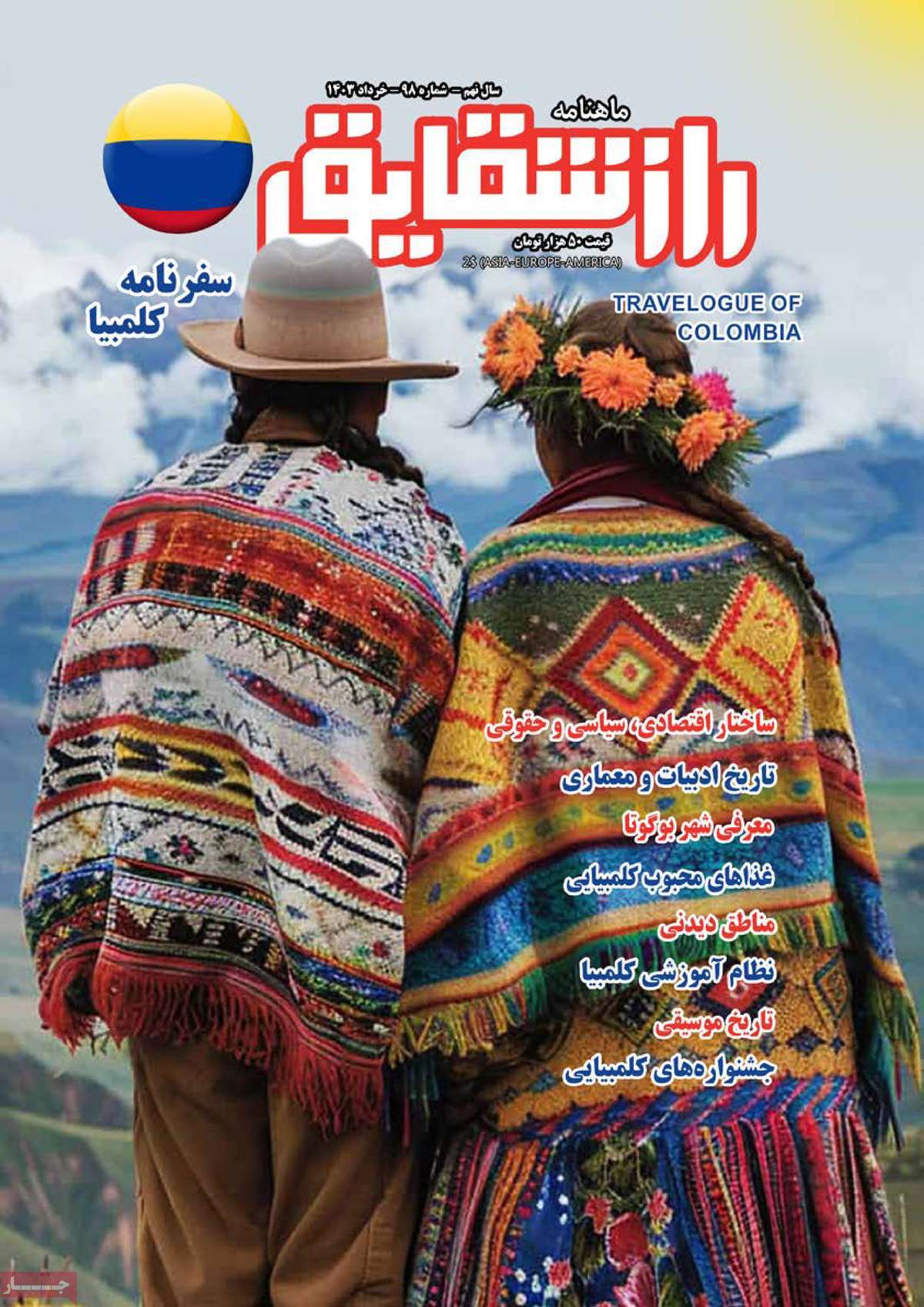 مجله راز شقایق