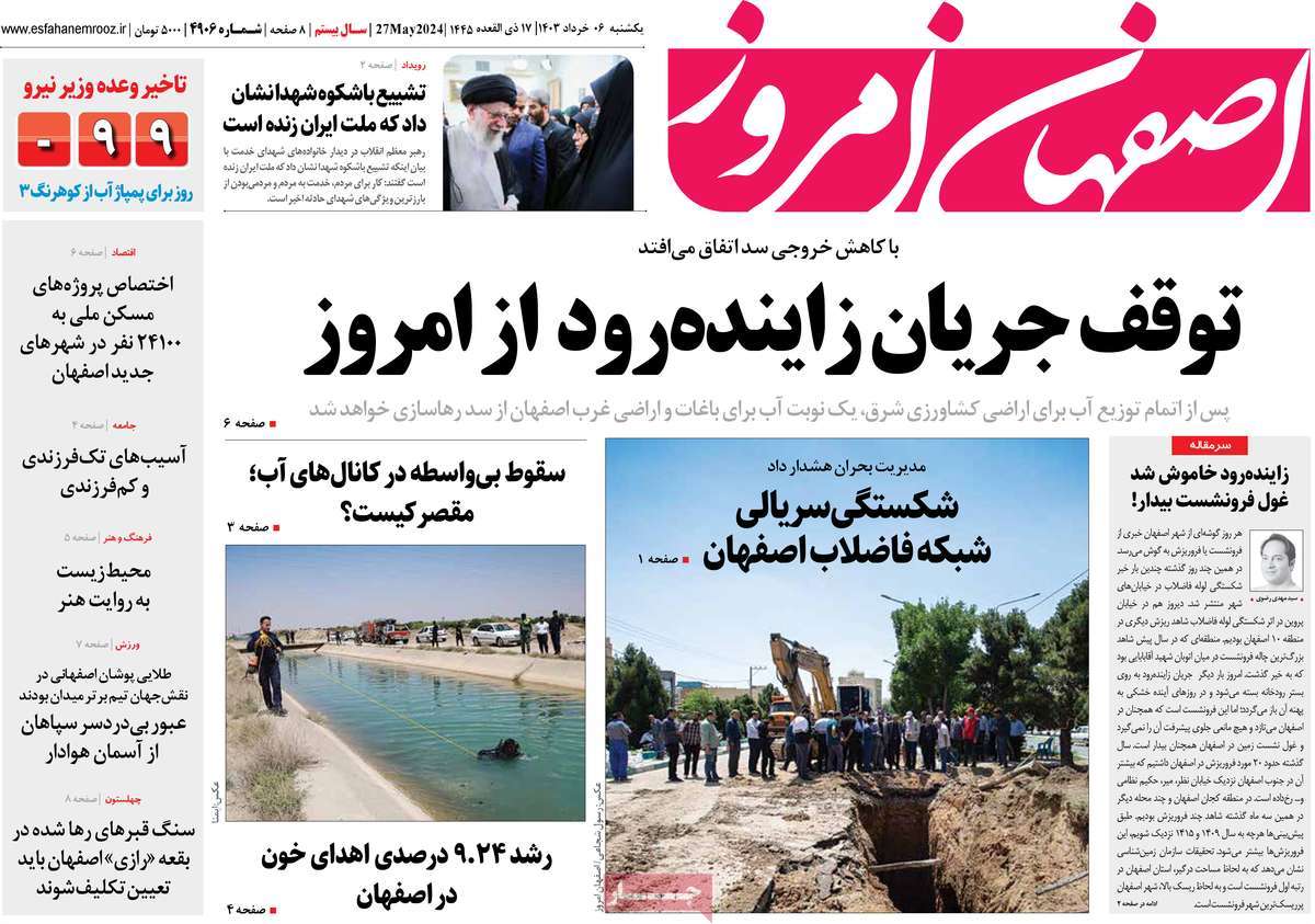 روزنامه اصفهان امروز