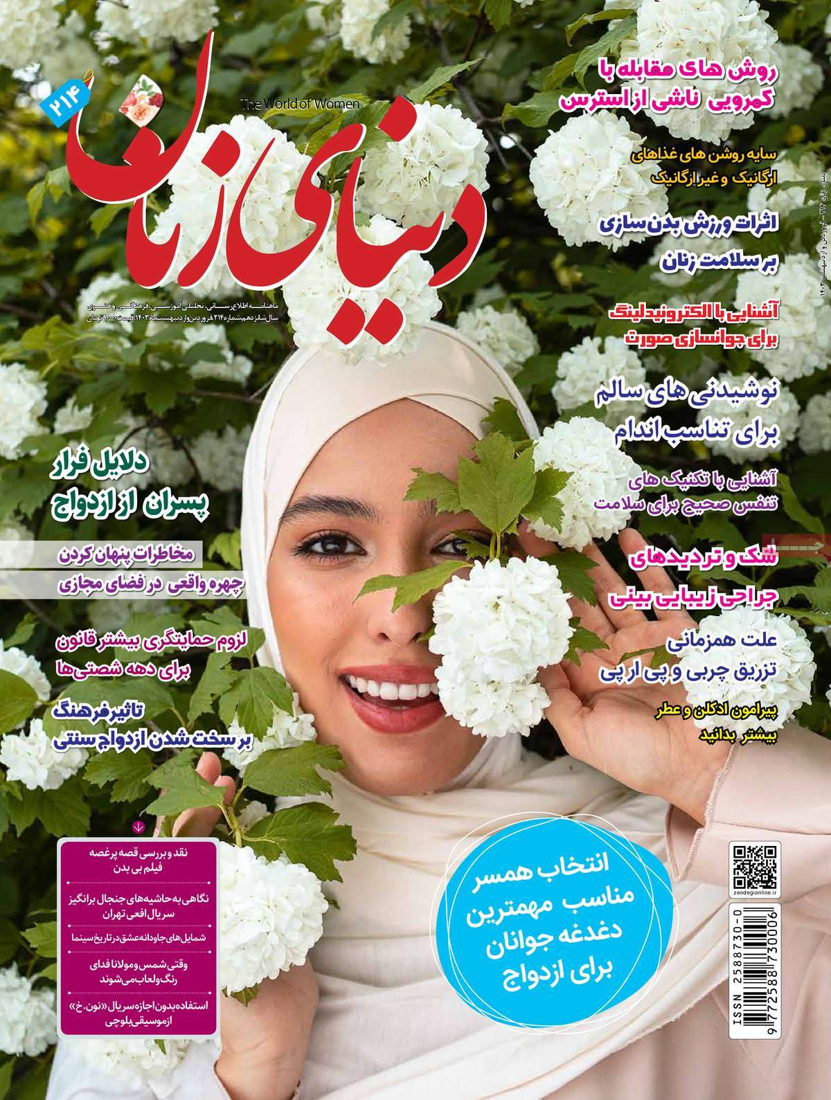 مجله دنیای زنان