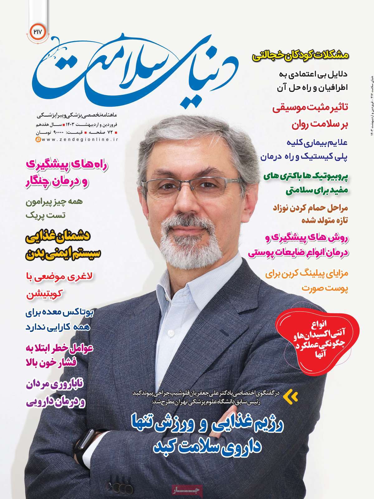 مجله دنیای سلامت