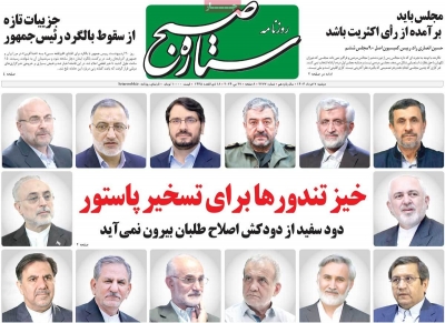 روزنامه ستاره صبح