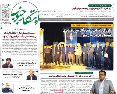 روزنامه ابتکار جنوب
