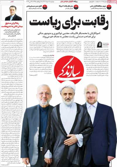 روزنامه سازندگی