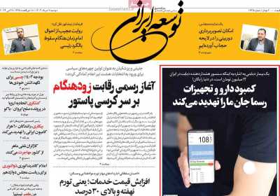 روزنامه توسعه ایرانی