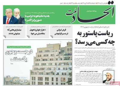 روزنامه اتحاد ملت