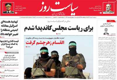 روزنامه سیاست روز